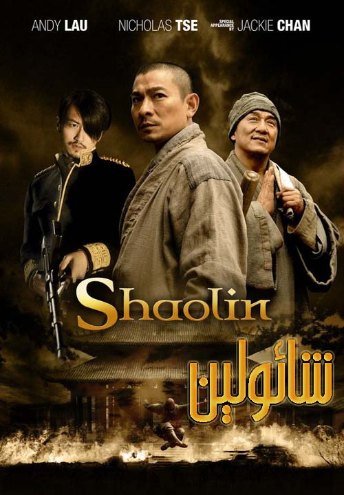 دانلود فیلم Shaolin 2011 دوبله فارسی با لینک مستقیم
