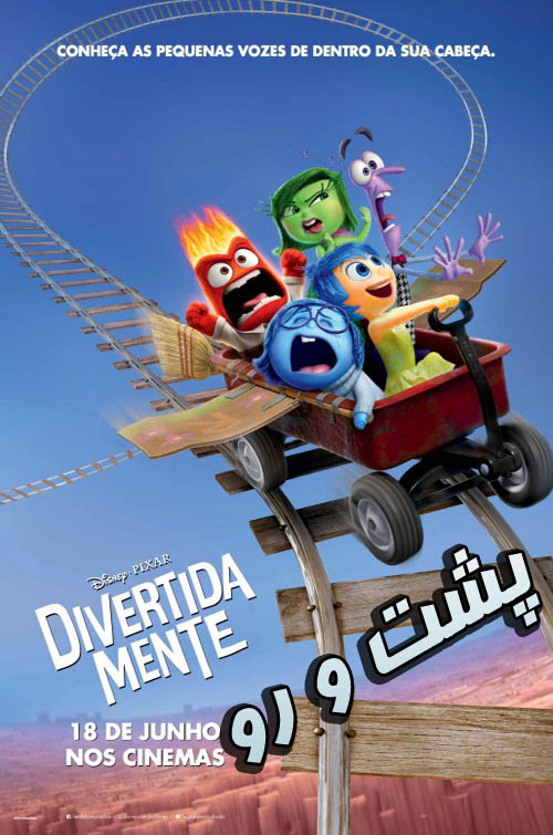 دانلود فیلم Inside Out 2015 با لینک مستقیم و کیفیت عالی
