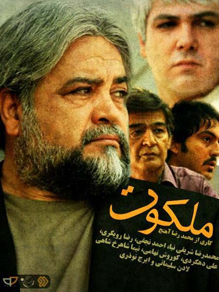 دانلود سریال جدید – دانلود رایگان سریال ملکوت با لینک مستقیم و کیفیت عالی
