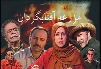 دانلود سریال مزرعه آفتابگردان با لینک مستقیم