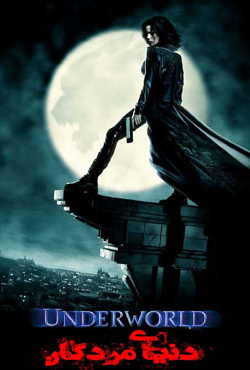 دانلود فیلم Underworld 2003 دوبله فارسی با لینک مستقیم