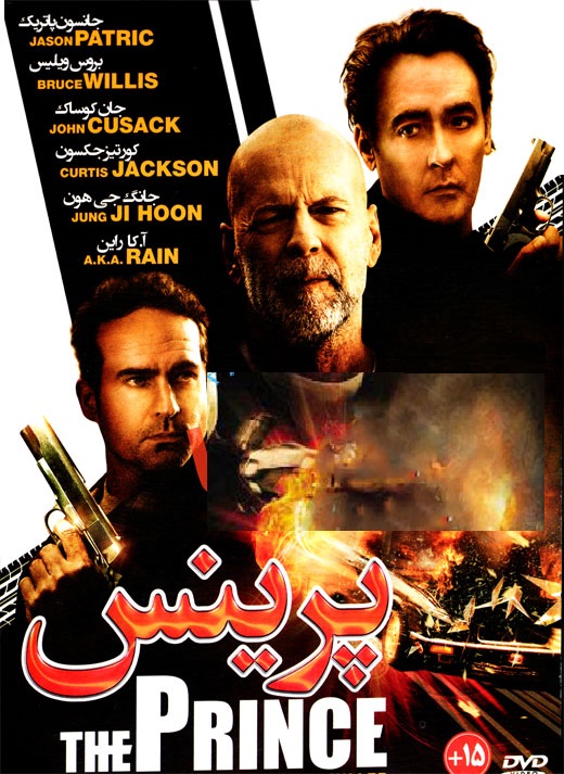 دانلود فیلم The Prince دوبله فارسی