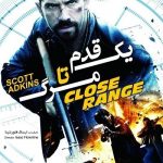 دانلود فیلم Close Range 2015 دوبله فارسی