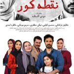 دانلود فیلم نقطه کور