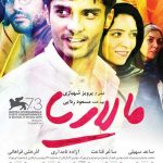 دانلود رایگان فیلم مالاریا