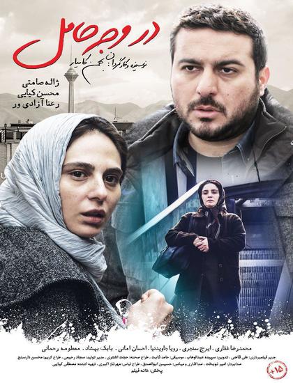 دانلود فیلم جدید در وجه حامل