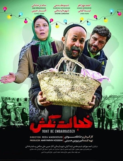 دانلود فیلم خجالت نکش با حجم کم