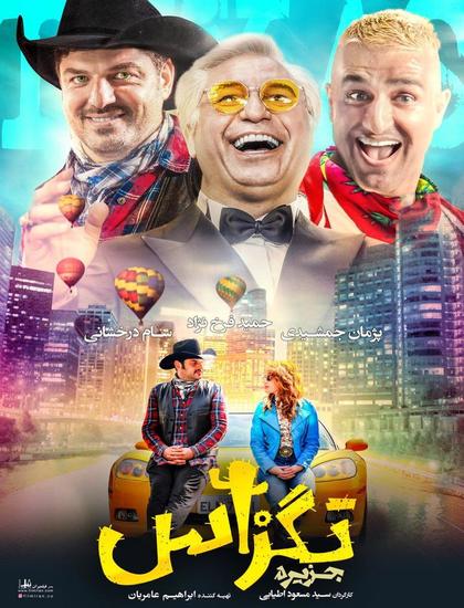 دانلود فیلم تگزاس با حجم کم
