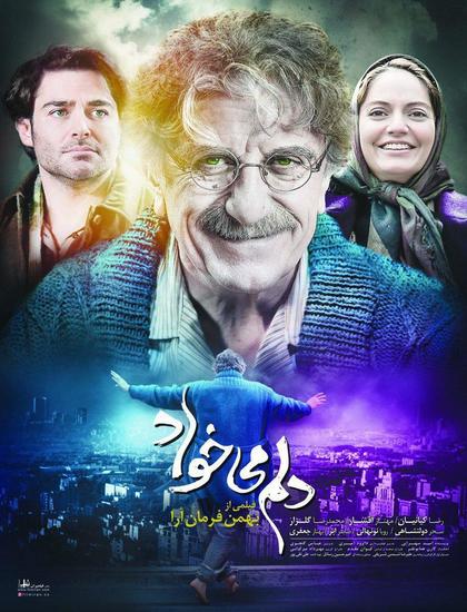 دانلود فیلم دلم می‌خواد با حجم کم