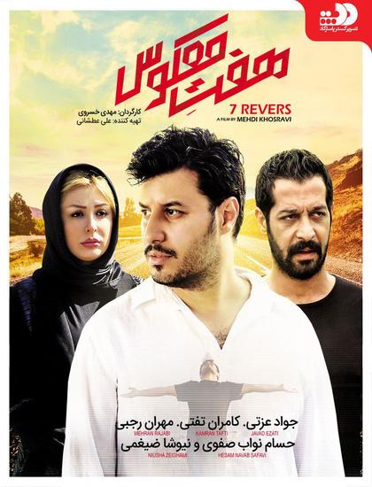 دانلود فیلم هفت معکوس با حجم کم