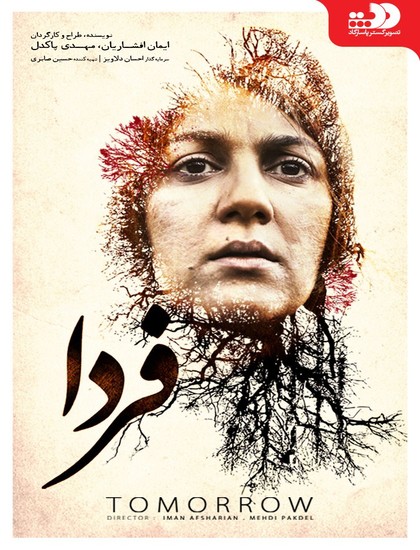 دانلود فیلم فردا با حجم کم