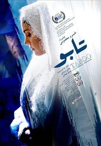 دانلود فیلم تابو با حجم کم