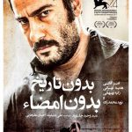 دانلود فیلم بدون تاریخ بدون امضا با حجم کم