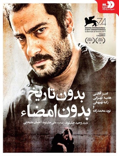 دانلود فیلم بدون تاریخ بدون امضا با حجم کم
