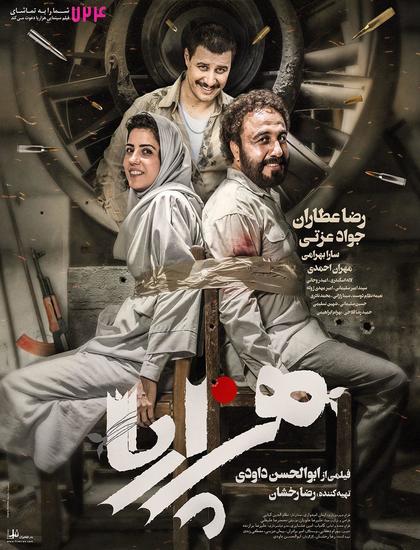 دانلود فیلم هزارپا با حجم کم