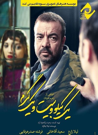 دانلود فیلم یک کیلو و بیست و یک گرم با حجم کم