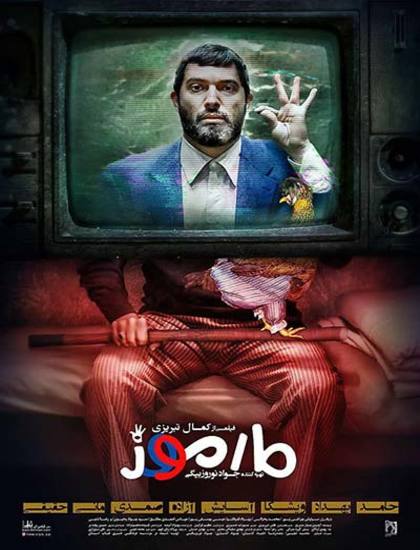 دانلود فیلم مارموز با حجم کم
