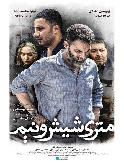 دانلود فیلم متری شیش و نیم با لینک مستقیم