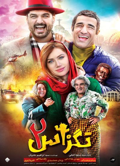 دانلود فیلم تگزاس ۲ با لینک مستقیم