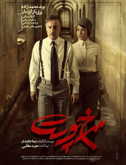 دانلود فیلم سرخ پوست با حجم کم