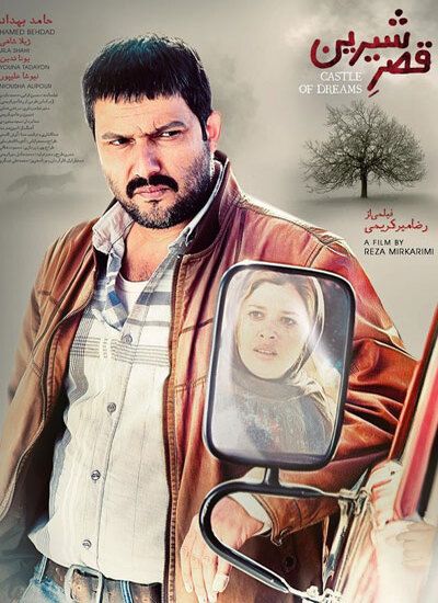 دانلود فیلم قصر شیرین با حجم کم