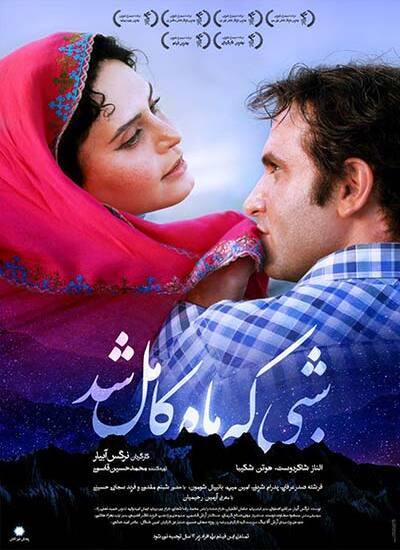 دانلود فیلم شبی که ماه کامل شد با حجم کم
