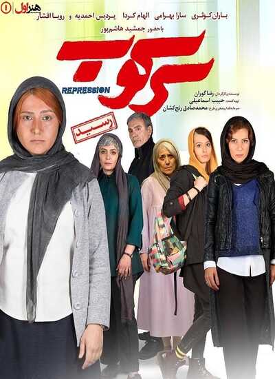 دانلود فیلم سرکوب با حجم کم