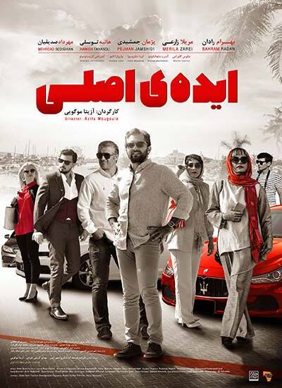 دانلود فیلم ایده اصلی با لینک مستقیم